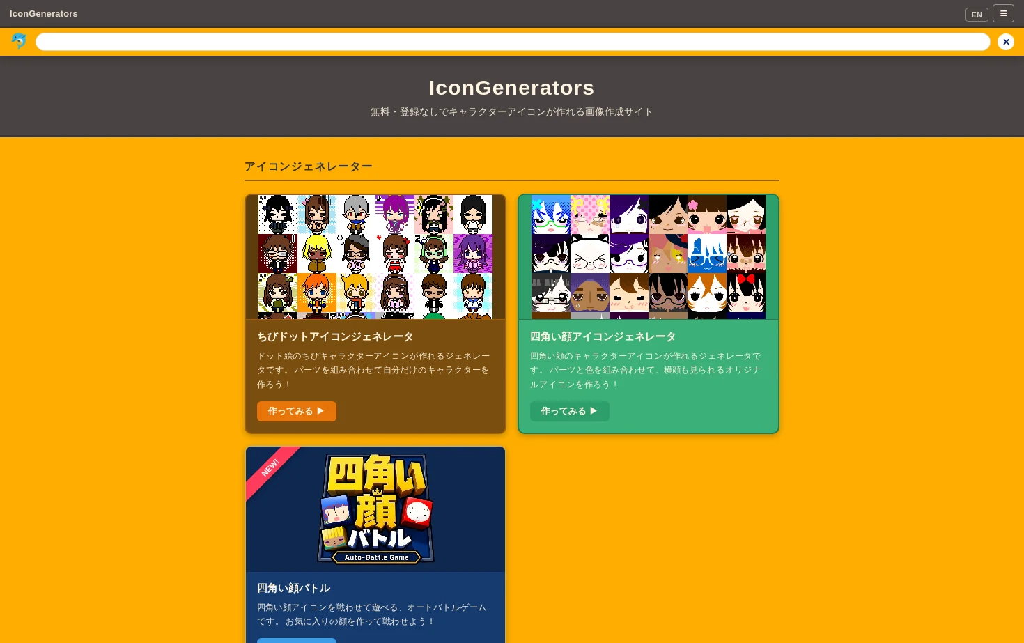 IconGenerators 页面快照